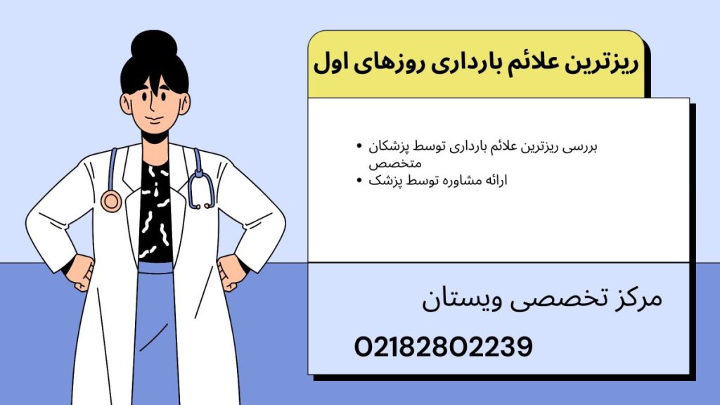 علائم بارداری روزهای اول یک پزشک در کنار توضیحاتی از علائم بارداری-تصویر انیمیشنی