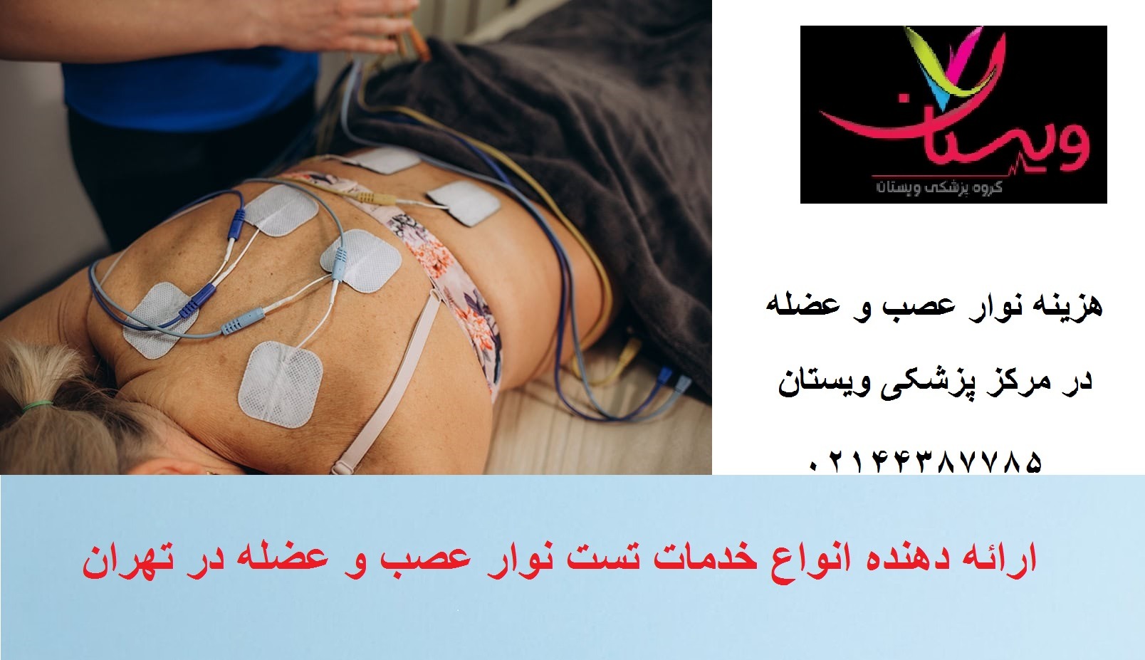 تعرفه نوار عصب و عضله