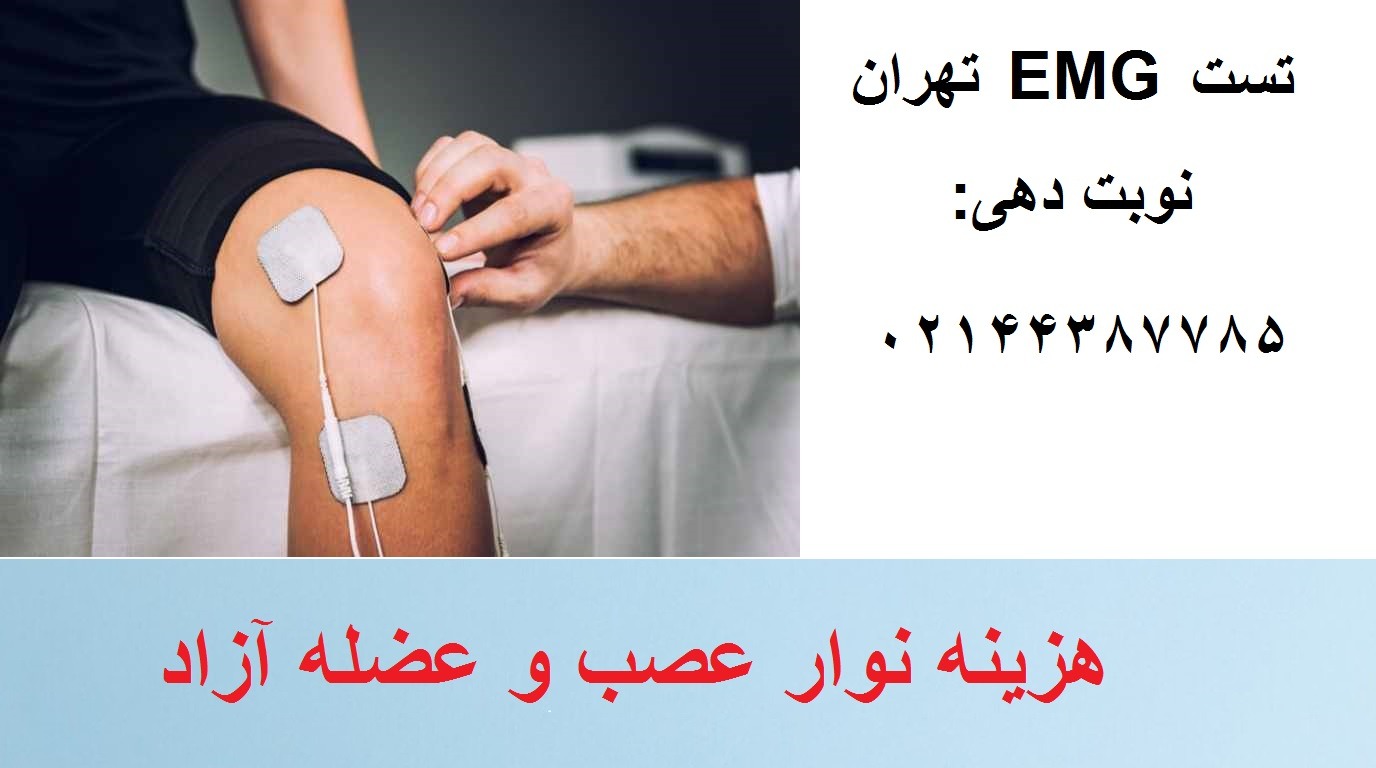 تست نوار عصب پا