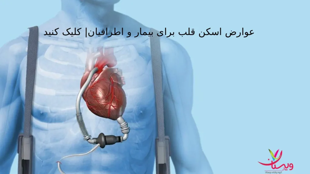 عوارض اسکن قلب