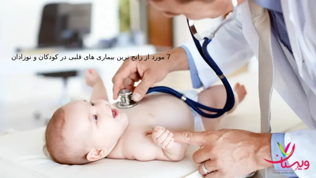 قلب کودک در حال معاینه توسط پزشک