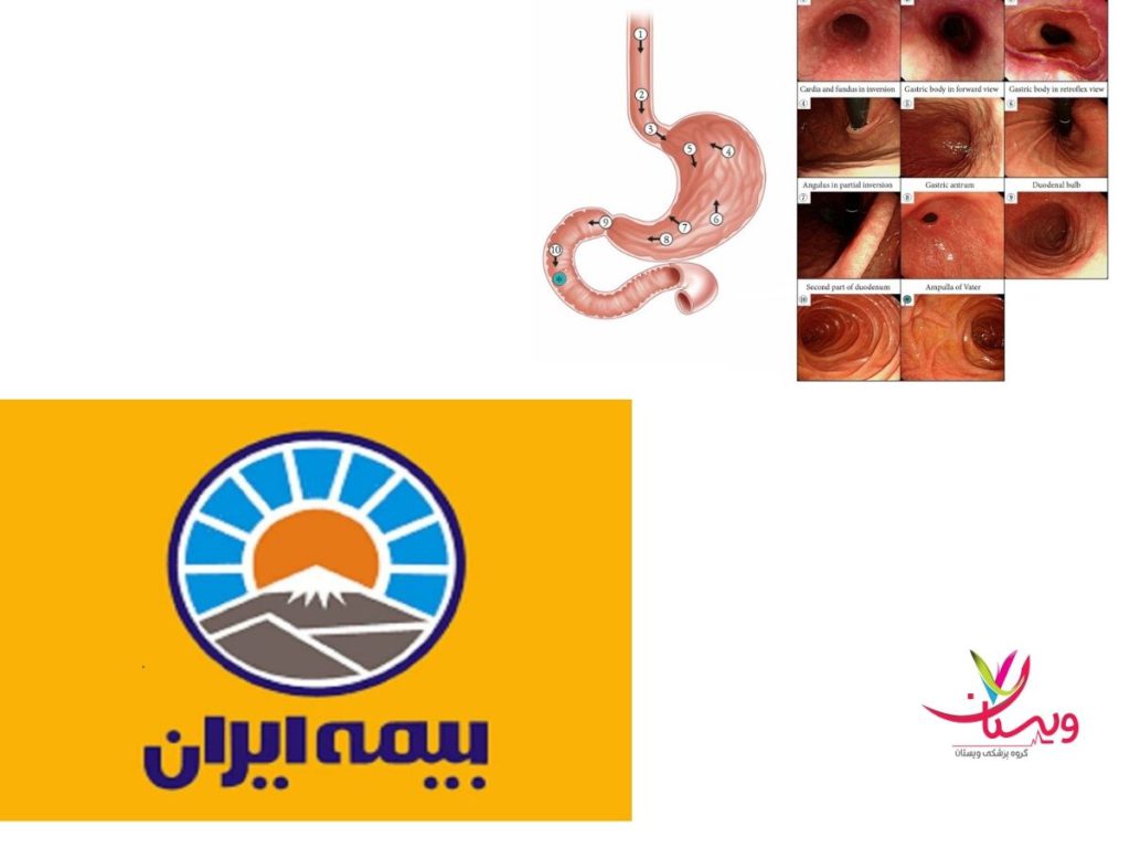 مراکز آندوسکوپی طرف قرارداد با بیمه ایران