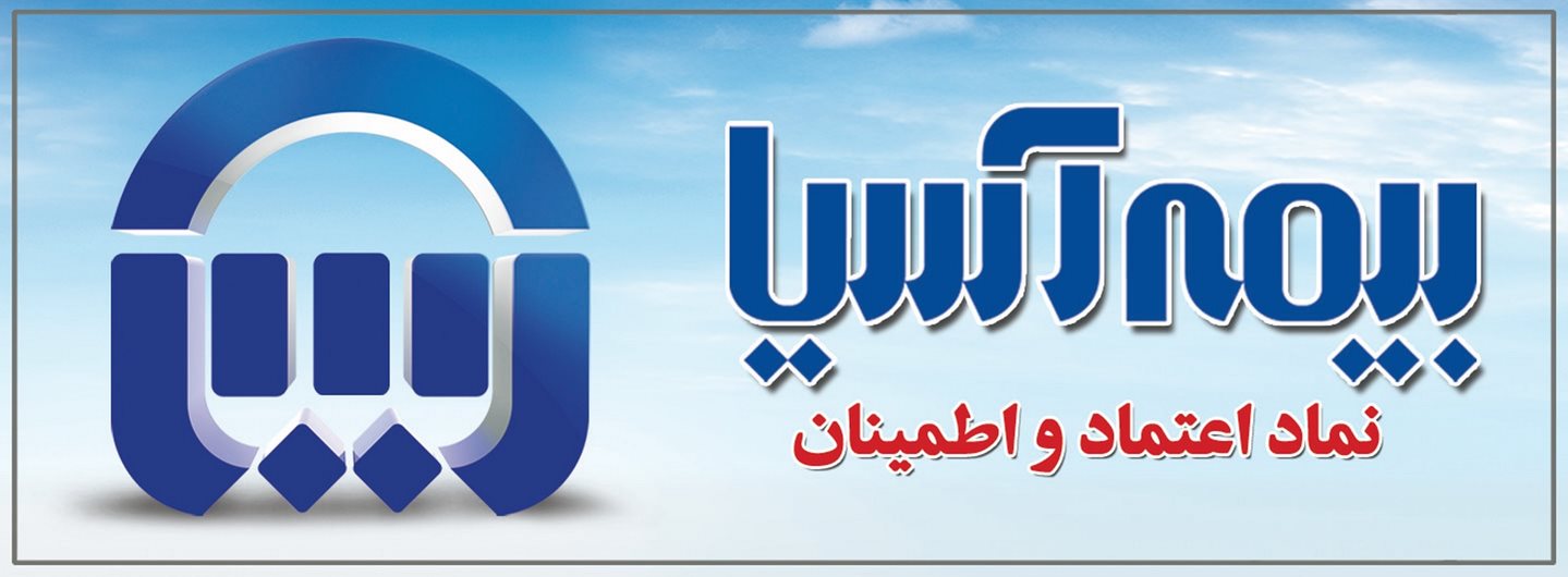 مراکز طرف قرارداد بیمه آسیا