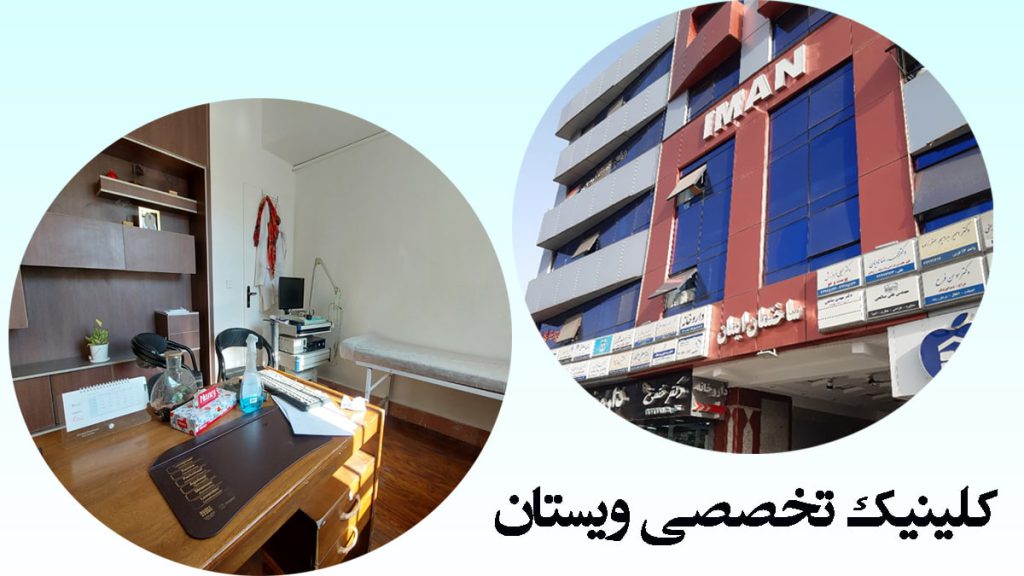 درمانگاه های تامین اجتماعی غرب تهران + آدرس و شماره تلفن