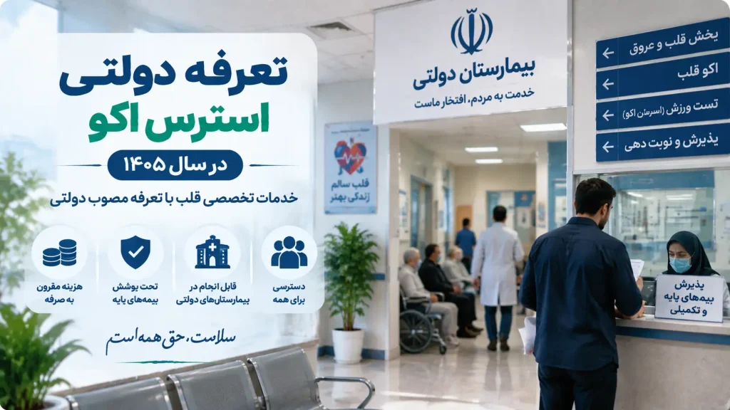 قیمت دولتی استرس اکو
